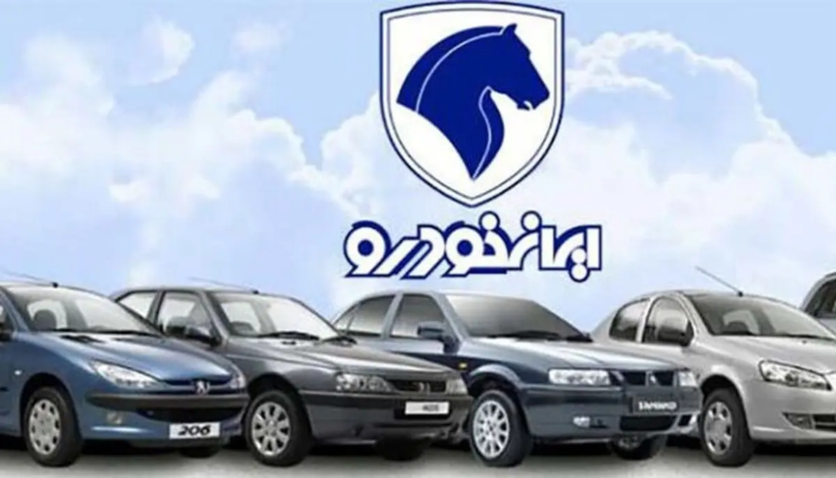 خبر داغ: حراجی بزرگ ایران خودرو از ساعت ۱۰ صبح امروز ۲۷ شهریور |  سوگلی جدید ایران خودرو در راه است | با مقدار ناچیز صاحب خودرو شوید