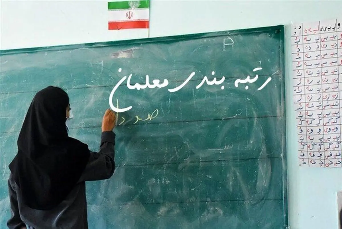 قول پزشکیان برای حل مشکل این معلمان | بلاخره کام معلمان هم شیرین شد !