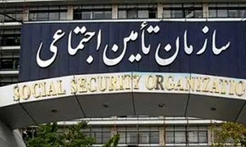 اطلاعیه مهم تامین اجتماعی برای کارگران
