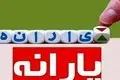 خبر داغ یکشنبه ۲۵ خرداد از تغییرات زمانی پرداخت یارانه نقدی خرداد ۱۴۰۴ | زمان دقیق واریز یارانه نقدی اعلام شد