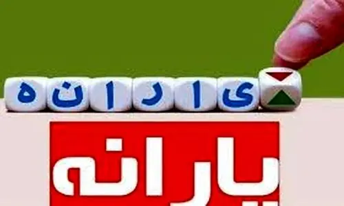 حساب یارانه دهک‌های ۴ تا ۹ شارژ شد | واریز 1،800،000 تومان برای خانواده 6 نفره