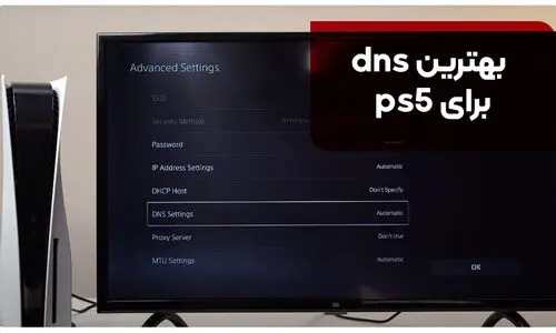 بهترین dns برای ps5 این 13تان! [+مخصوص گیمرهای ایرانی]