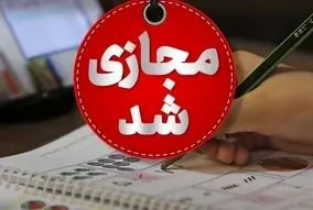 تعطیلی ادارات و مدارس اصفهان فردا شنبه 13 اردیبهشت ۱۴۰۴؟