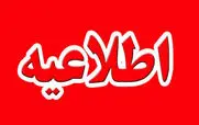 خبر فوری از تعطیلی شنبه بعد از تعطیلات نوروز | زمان اجرای تعطیلی شنبه ها اعلام شد