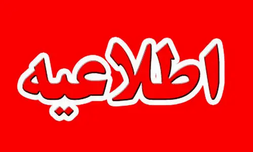 تعطیلی مدارس فردا 12 دی