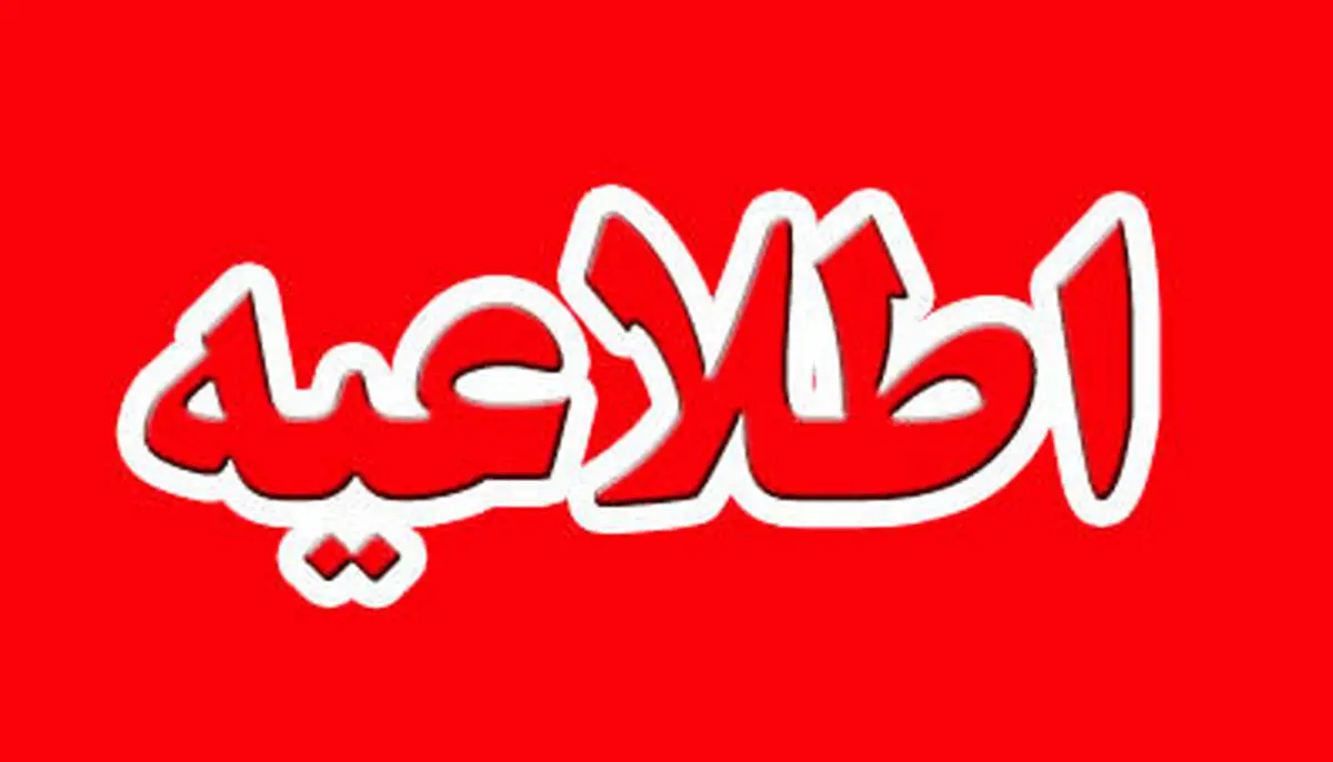 خبر فوری از تعطیلی شنبه بعد از تعطیلات نوروز | زمان اجرای تعطیلی شنبه ها اعلام شد