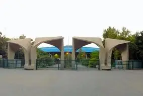 کلاس های دانشگاه تهران لغو شد ؟