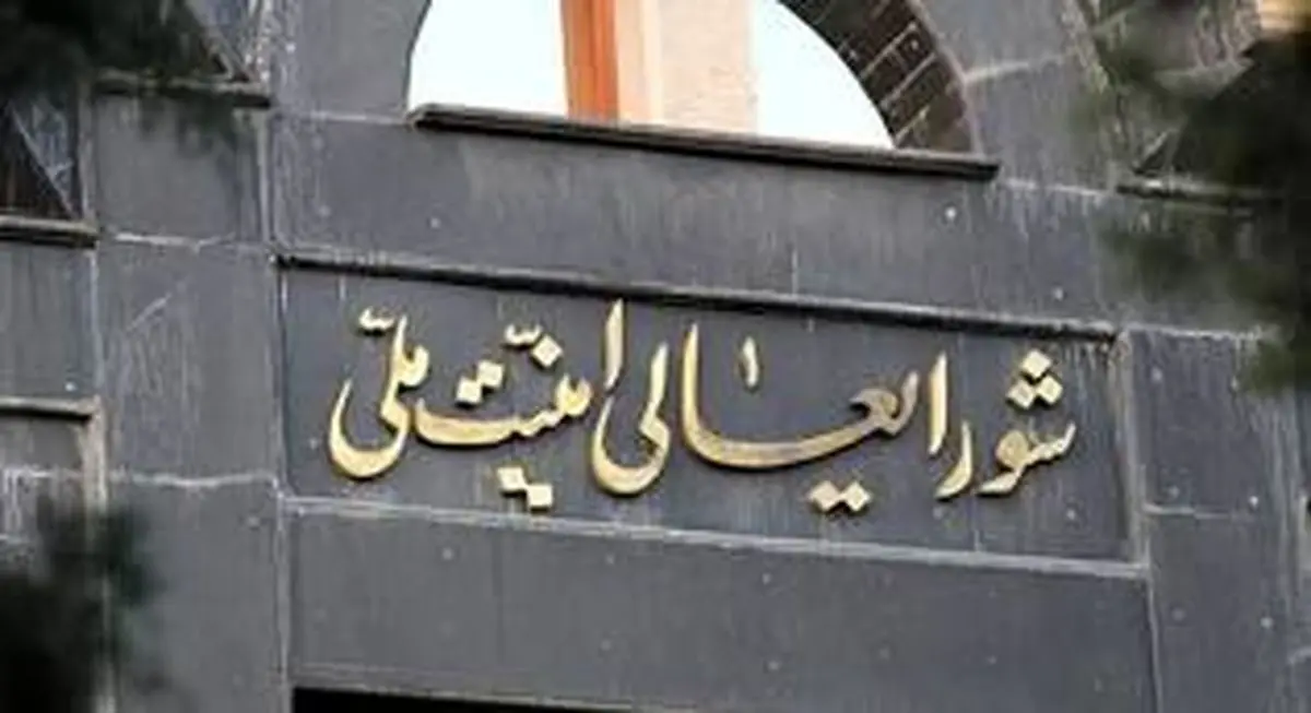 تشکیل جلسه شورای عالی امنیت ملی برای ادامه پاسخ به صهیونیستها