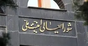 تشکیل جلسه شورای عالی امنیت ملی برای ادامه پاسخ به صهیونیست‌ها