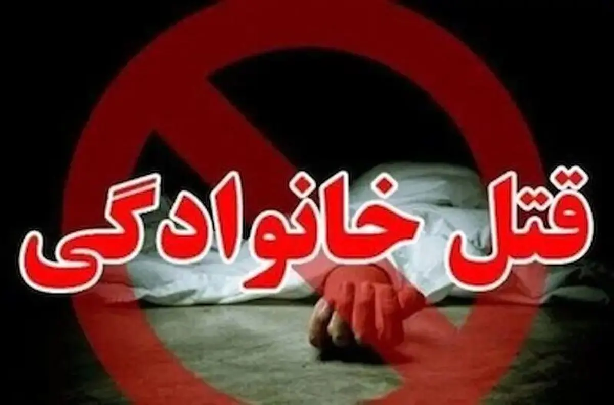 جنایت تکان دهنده صبح شنبه | قتل ناراحت کننده خانوادگی در خرم آباد