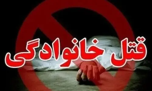 جنایت تکان دهنده صبح شنبه | قتل ناراحت کننده خانوادگی در خرم آباد