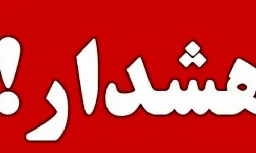هشدار جدی به مردم | به هیچ وجه روی این لینک ها کلیک نکنید !