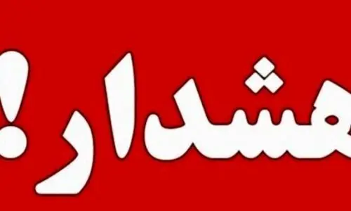 هشدار جدی به مردم | به هیچ وجه روی این لینک ها کلیک نکنید !