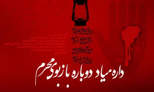 زیباترین متن های فرا رسیدن ماه محرم 1404