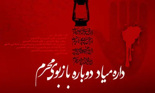 زیباترین متن های فرا رسیدن ماه محرم 1404