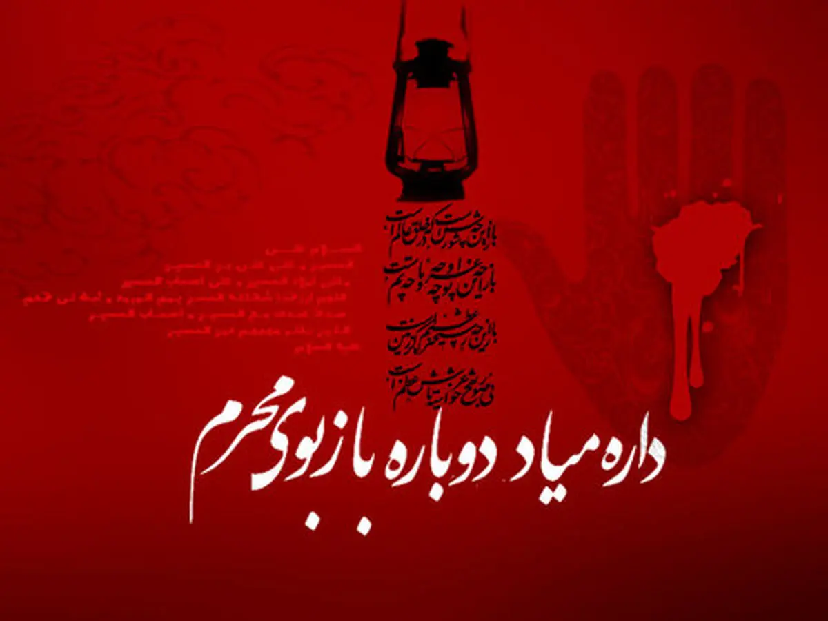 زیباترین متن های فرا رسیدن ماه محرم 1404