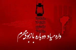 زیباترین متن های فرا رسیدن ماه محرم 1404