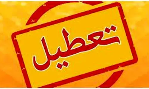 خبر فوری تعطیلی مدارس | تعطیلی مدارس و ادارات تهران فردا چهارشنبه ۲۸ آذر ۱۴۰۳