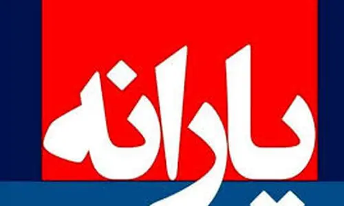 جدول زمان‌بندی واریز یارانه نقدی خرداد | واریزی 650 هزارتومانی برای این دهک ها | یارانه خرداد ۱۴۰۴ چقدر است؟ | استعلام یارانه با موبایل