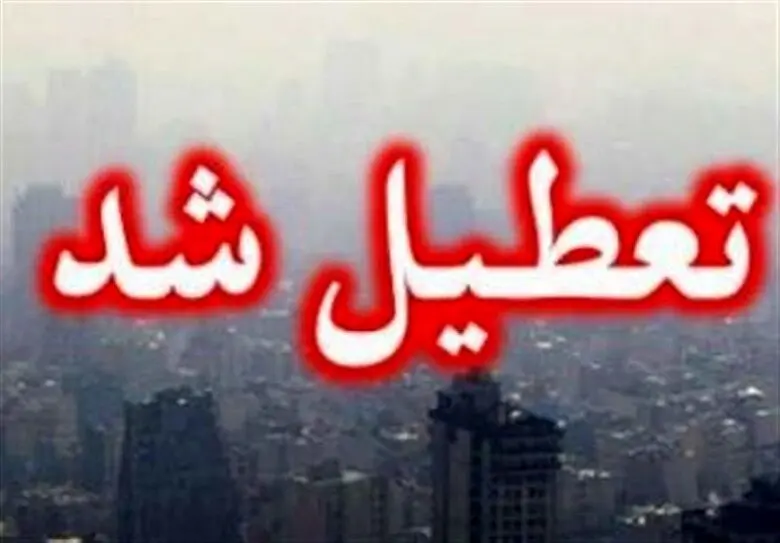 فوری؛ ادارات 4 روز تعطیل شد | جزئیات تعطیلی تهران و این استان ها از 9 تا 12 مرداد 1402