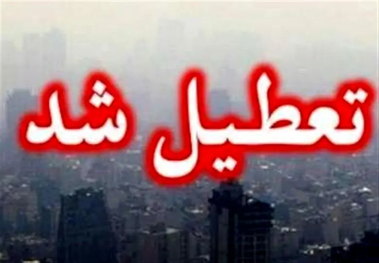 فوری؛ ادارات 4 روز تعطیل شد | جزئیات تعطیلی تهران و این استان ها از 9 تا 12 مرداد 1402