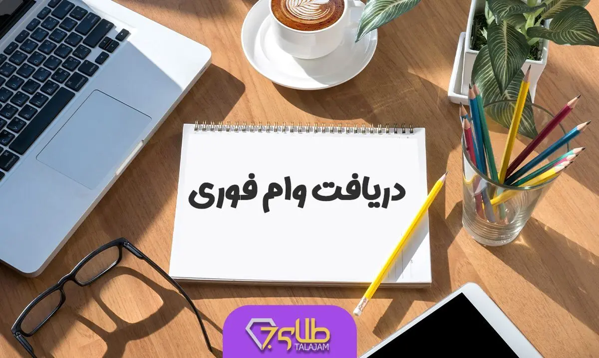 خبر داغ: وام فوری دولت رییسی برای هر ایرانی | خبر مهم برای مردم + جزییات مهم