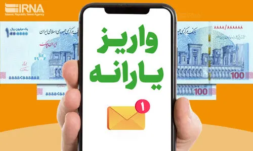 حساب یارانه‌بگیران امشب شارژ می‌شود | مبلغ اضافه به حساب یارانه نقدی ها واریز می شود | واریز 1/000/000 تومان برای خانوار 2 نفره با قانون جدید یارانه ها