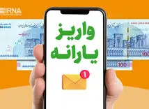 واریز یارانه نقدی با رقم 600هزارتومان اضافه در دولت جدید | زمان و مبلغ واریزی یارانه نقدی آبان ۱۴۰۳ + نحوه استعلام