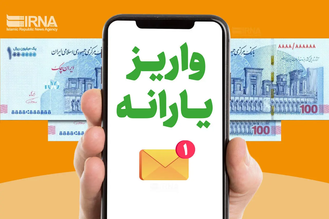 واریزی  1/6001/000 تومانی یارانه نقدی امشب برای این دهک ها | کارت یارانه بگیران کی پرپول می شود؟