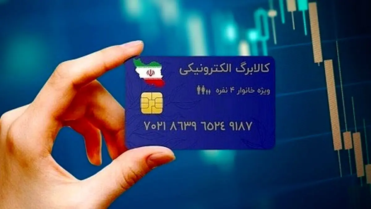 فوری: واریز کالابرگ ویژه جنگ ۱۲ روزه برای این خانوارها | وزارت رفاه یارانه برای جنگ ۱۲ روزه تعیین کرد
