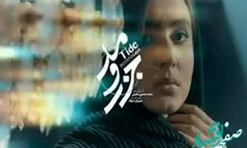 سانسور به سبک ایرانی | سانسور در یک سریال ایرانی سوژه شد + فیلم