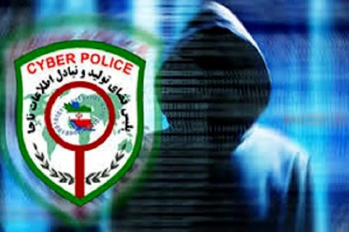 هشدار جدی پلیس فتا ویژه فرهنگیان | مراقب بخشنامه جعلی باشید