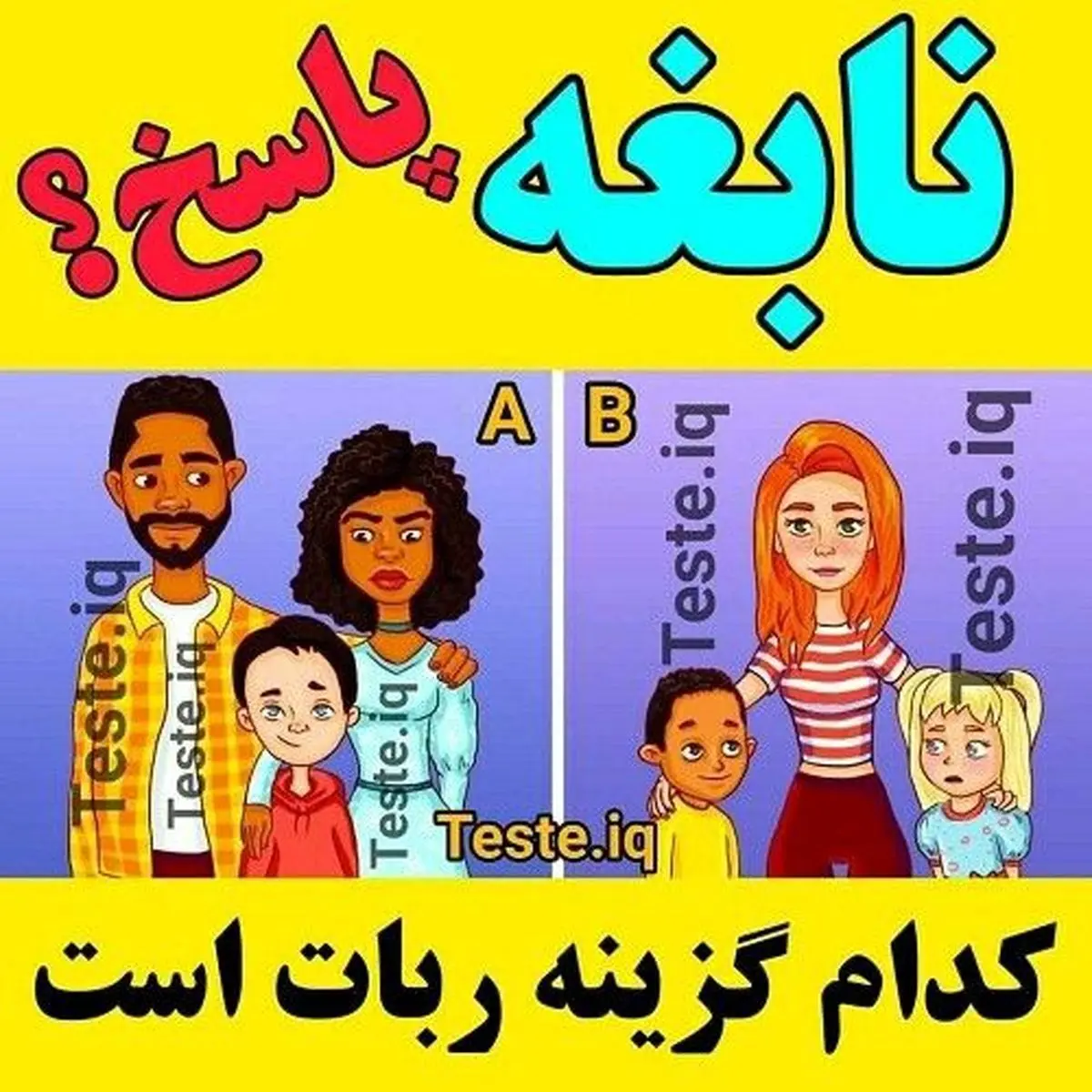 تست هوش تصویری فوق العاده | کمتر از ده ثانیه خانواده ربات را تشخیص دهید + پاسخ تست