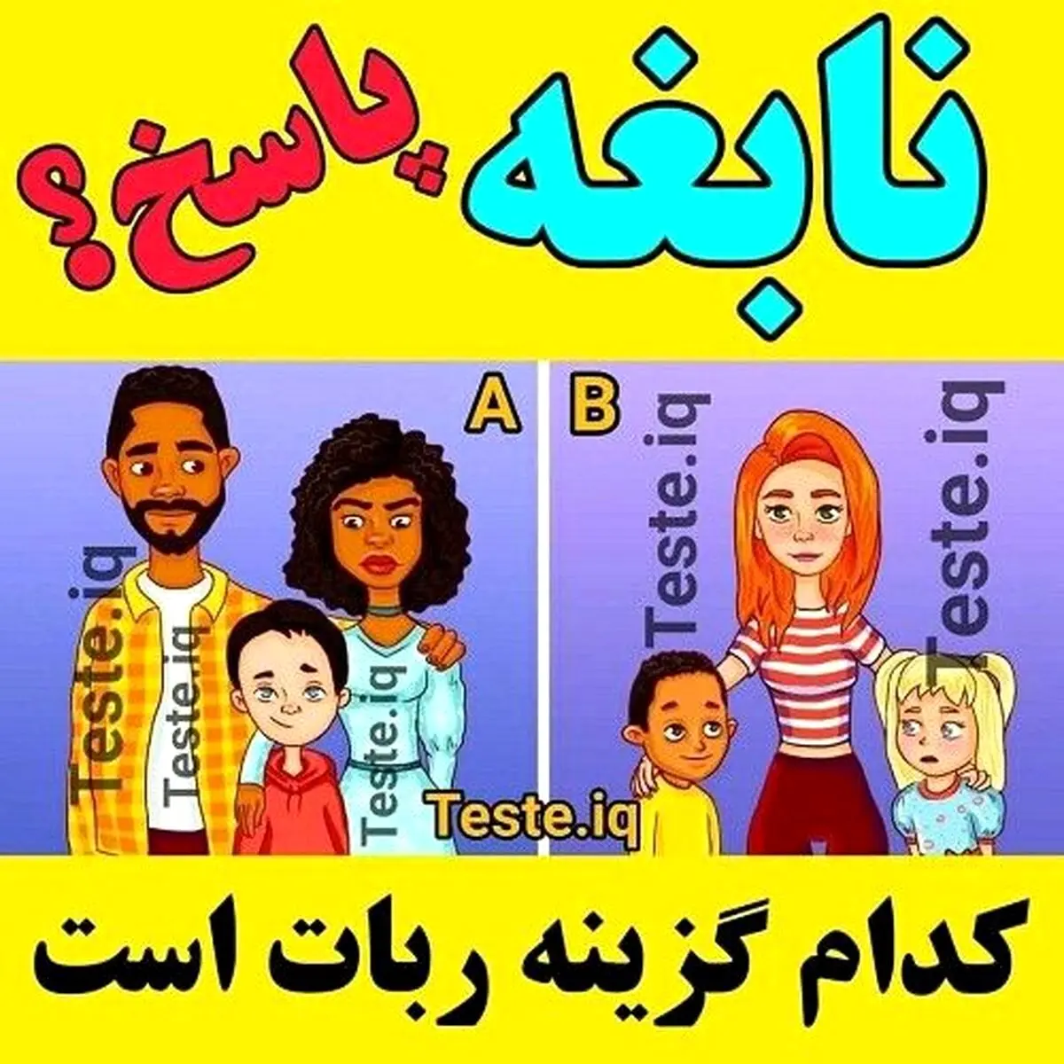 تست هوش تصویری فوق العاده | کمتر از ده ثانیه خانواده ربات را تشخیص دهید + پاسخ تست