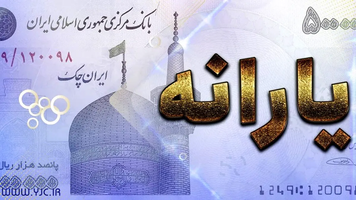 اعلام برنامه یارانه ای دولت پزشکیان برای واریزی مرداد ماه | جزئیات جدید از افزایش مبلغ یارانه نقدی | واریز 800/000 تمان همین ماه برای خانوار دونفره