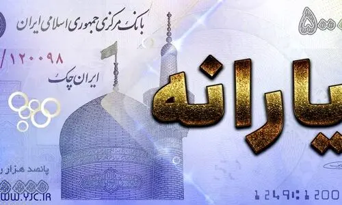 اعلام برنامه یارانه ای دولت پزشکیان برای واریزی مرداد ماه | جزئیات جدید از افزایش مبلغ یارانه نقدی | واریز 800/000 تمان همین ماه برای خانوار دونفره