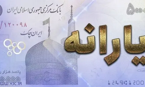 اعلام برنامه یارانه ای دولت پزشکیان برای واریزی مرداد ماه | جزئیات جدید از افزایش مبلغ یارانه نقدی | واریز 800/000 تمان همین ماه برای خانوار دونفره