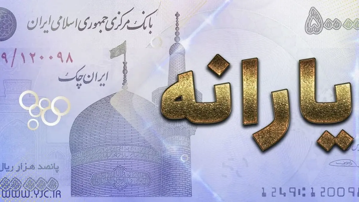 غافلگیری پزشکیان با واریز یارانه یک میلیون تومانی به حساب این افراد | مشمولان یارانه نقدی جدید دولت چه کسانی هستند + جزییات