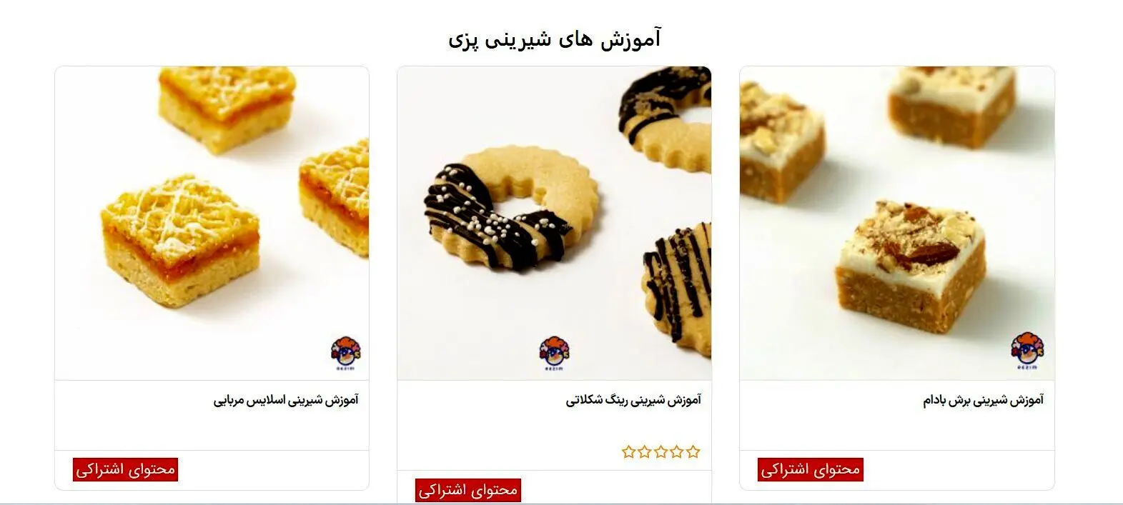 مزایا یادگیری شیرینی پزی آنلاین (آکادمی آنلاین رضیم)