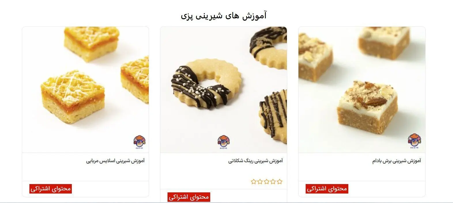 مزایا یادگیری شیرینی پزی آنلاین (آکادمی آنلاین رضیم)