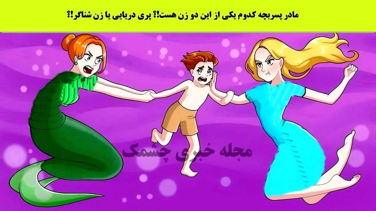 فقط باهوشا جواب رو بلدند | می تونی حدس بزنی مادر این بچه کدومشونه؟
