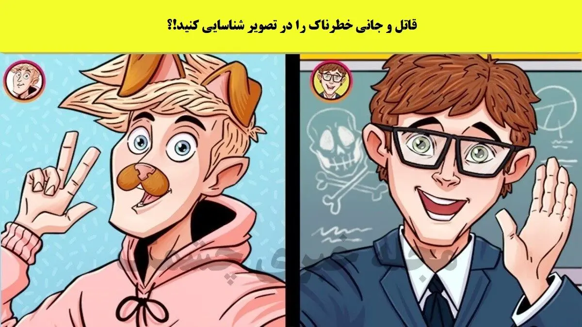 قاتل و جانی خطرناک را در تصویر شناسایی کنید | فقط افراد باهوش قاتل را شناسایی میکنند 