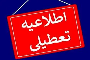 فوری /تعطیلی شنبه و یکشنبه در تهران