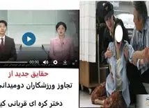 افشاگری شوکه‌کننده ماجرای ورزشکاران ایرانی در کره جنوبی | ادعای جدید دختر ۲۰ ساله‌ کره ای
