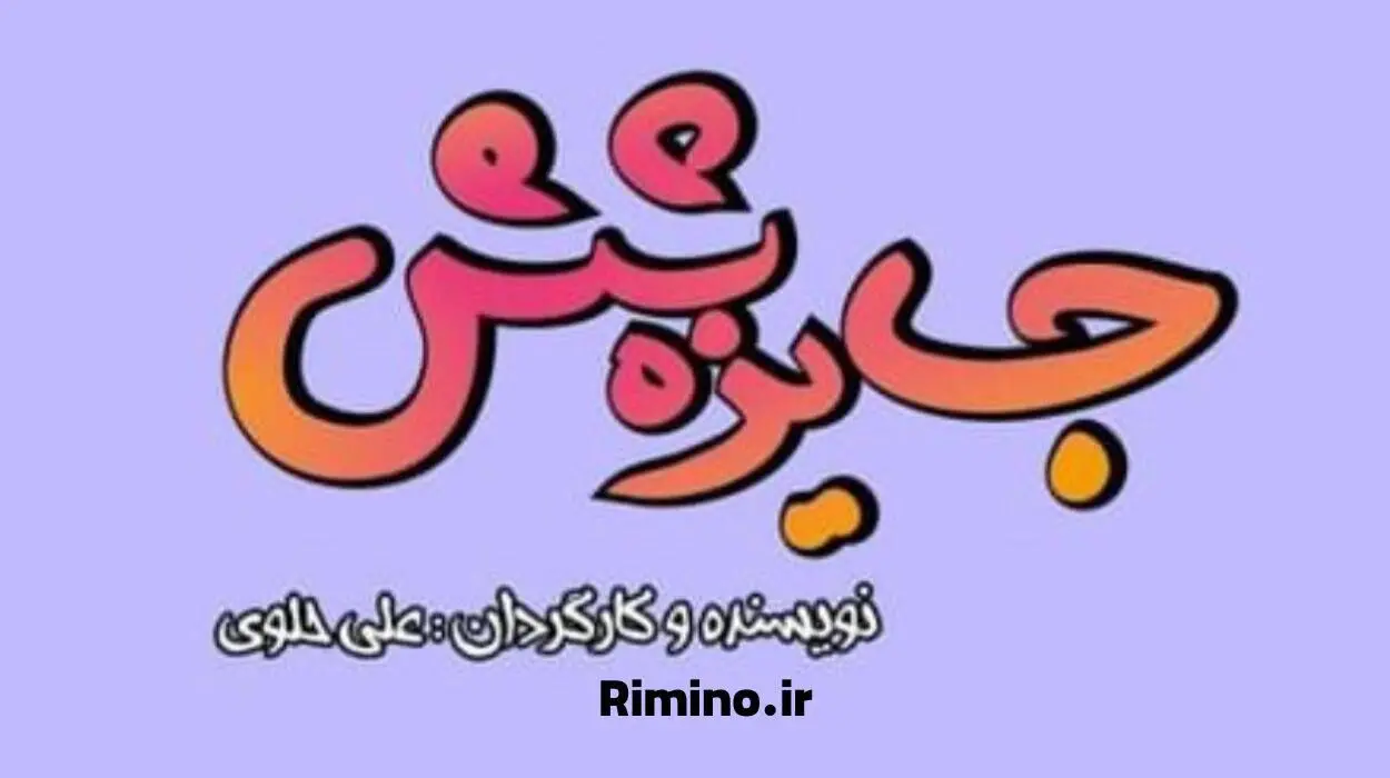 سریال جایزه 6 مجدد از شبکه باران درحال پخش است!