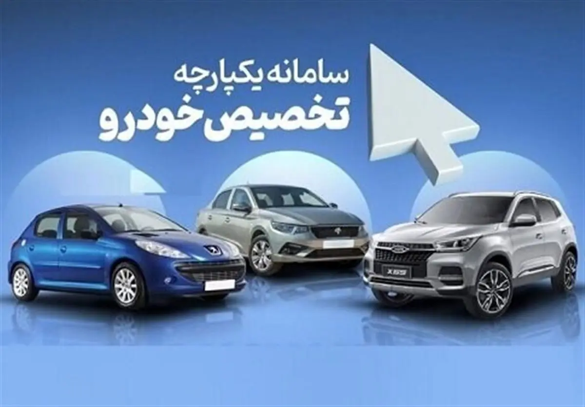 خبر مهم برای متقاضیان خرید خودرو از سامانه یکپارچه | فروش فوری شاسی بلند چینی با تحویل ۹۰ روزه + لینک ثبت نام