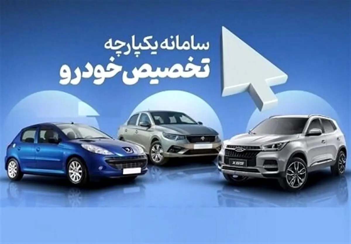 خبر مهم برای متقاضیان خرید خودرو از سامانه یکپارچه | فروش فوری شاسی بلند چینی با تحویل ۹۰ روزه + لینک ثبت نام