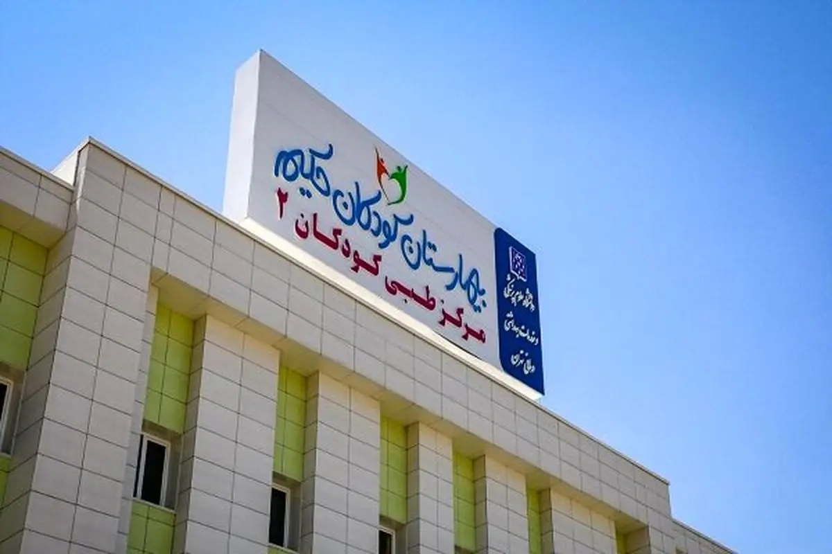 حمله اسرائیل به بیمارستان کودکان حکیم