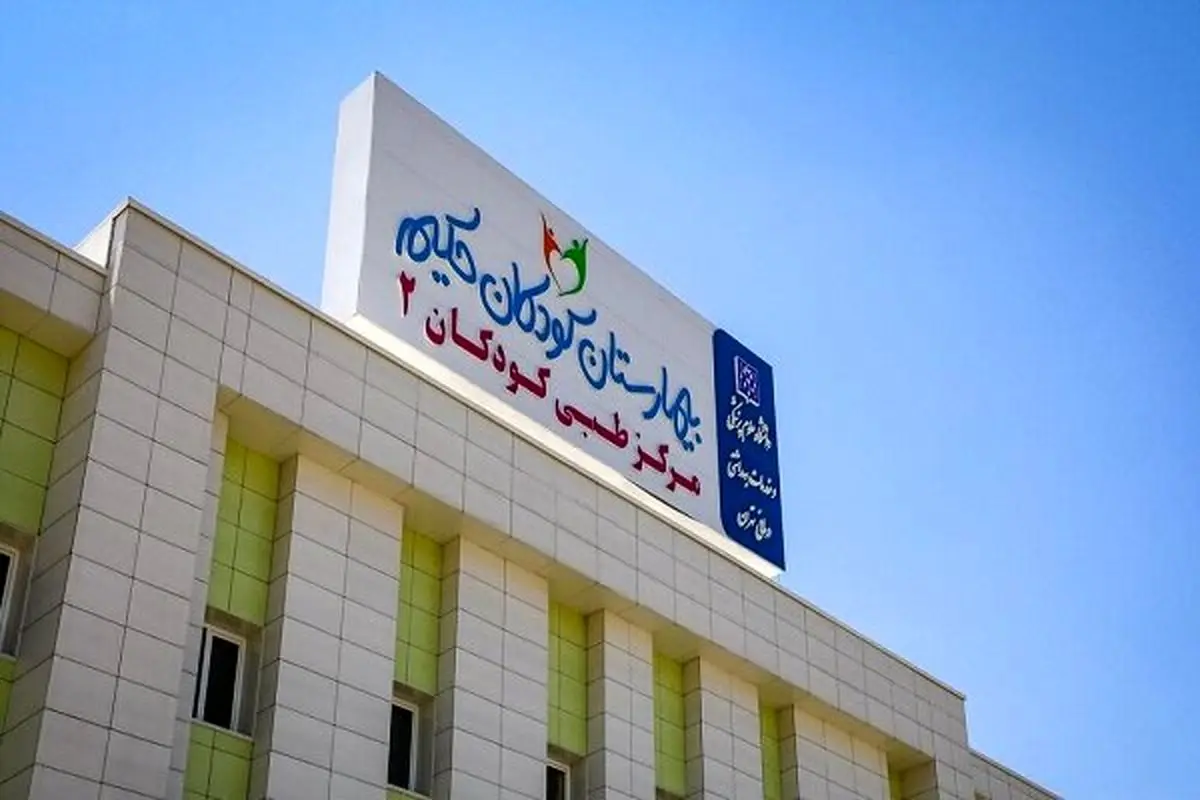 حمله اسرائیل به بیمارستان کودکان حکیم