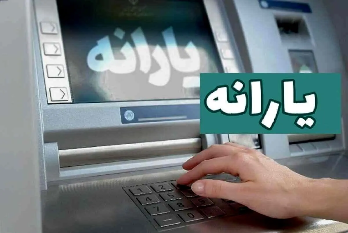 تایید خبر حذف یارانه نقدی | حذف یارانه‌ دهک‌های ۸ و ۹ و ۱۰ طبق قانون | واریزی یارانه ماه رمضان 500/000 تومان نفراتی شد 
